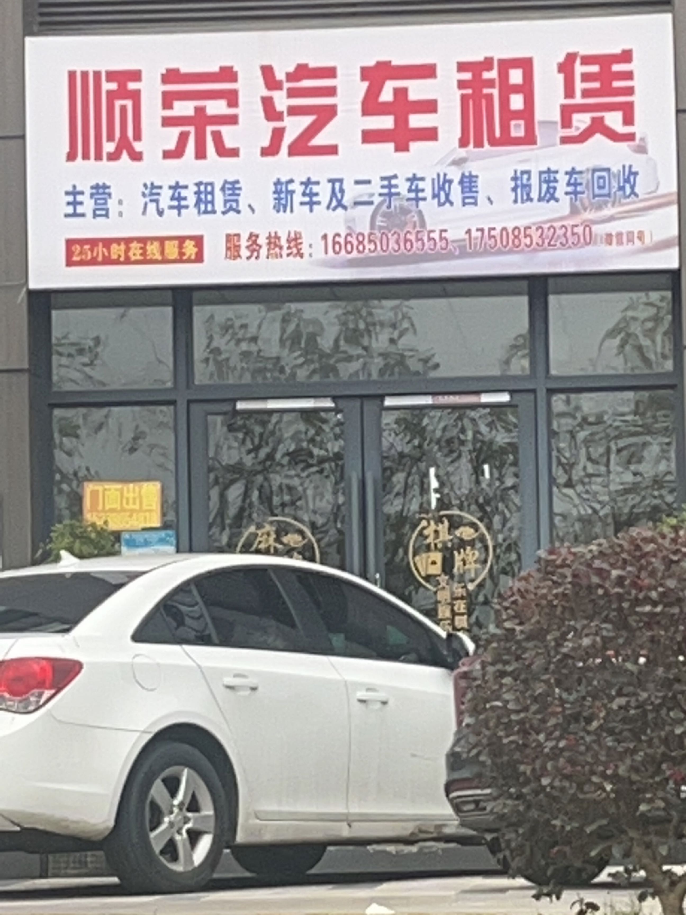 顺荣汽车租赁