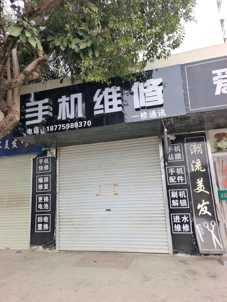 手机维修