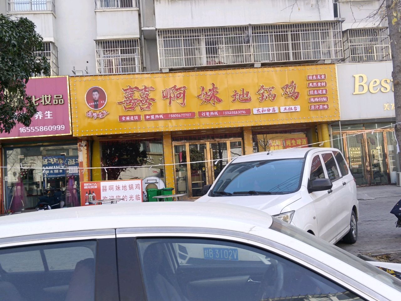 囍啊妹地锅鸡(太和店)
