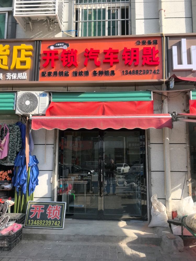 汽车钥匙开锁锁具