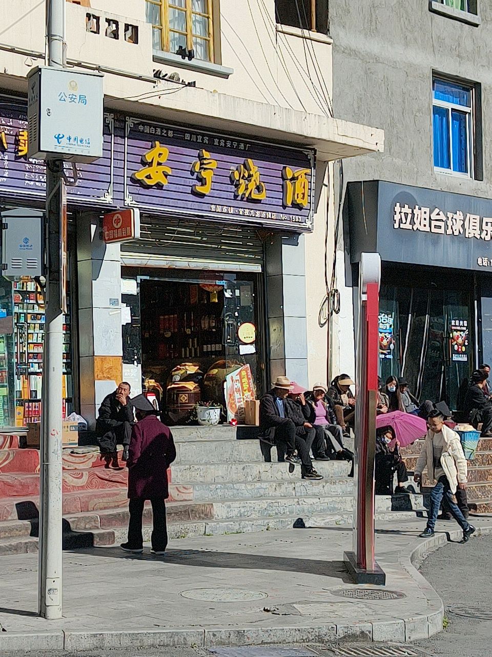 拉姐台球俱乐部