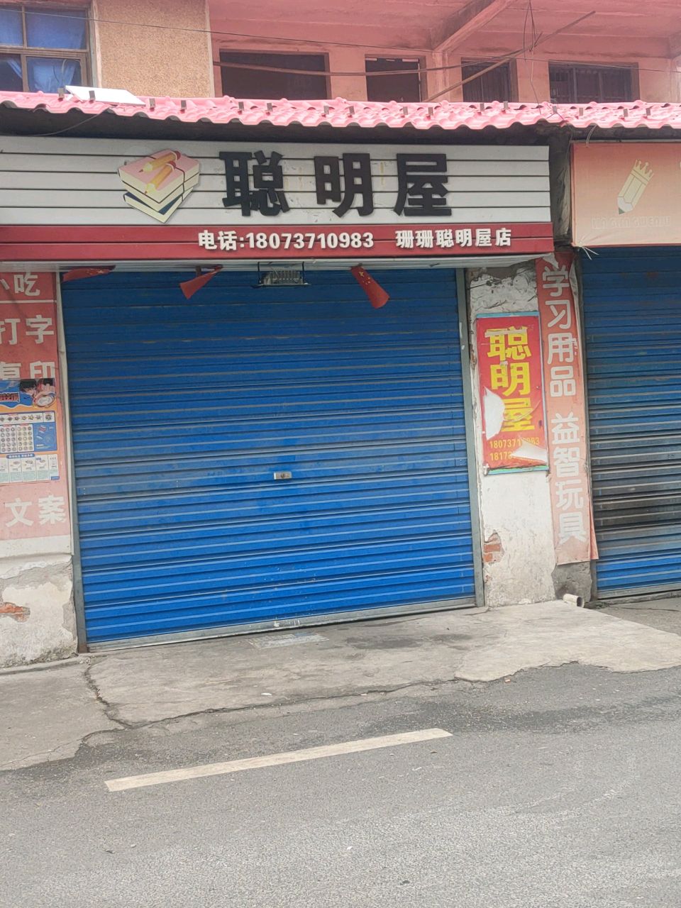 珊珊聪明屋(龙洲北路店)