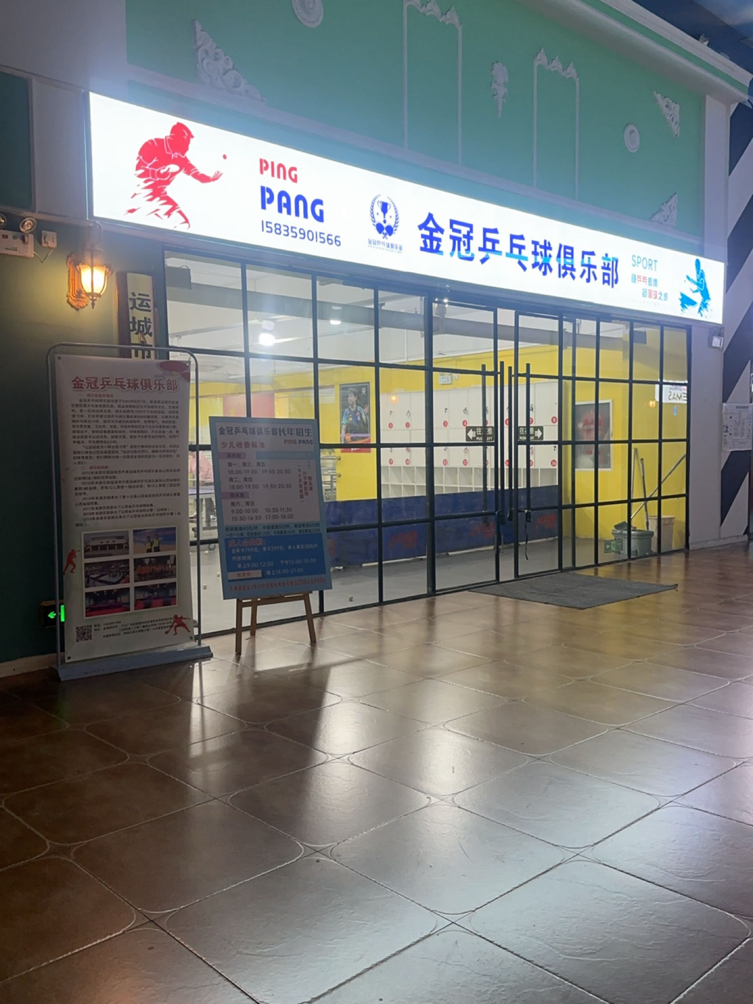 金冠乒乓球俱乐部(大商联店)