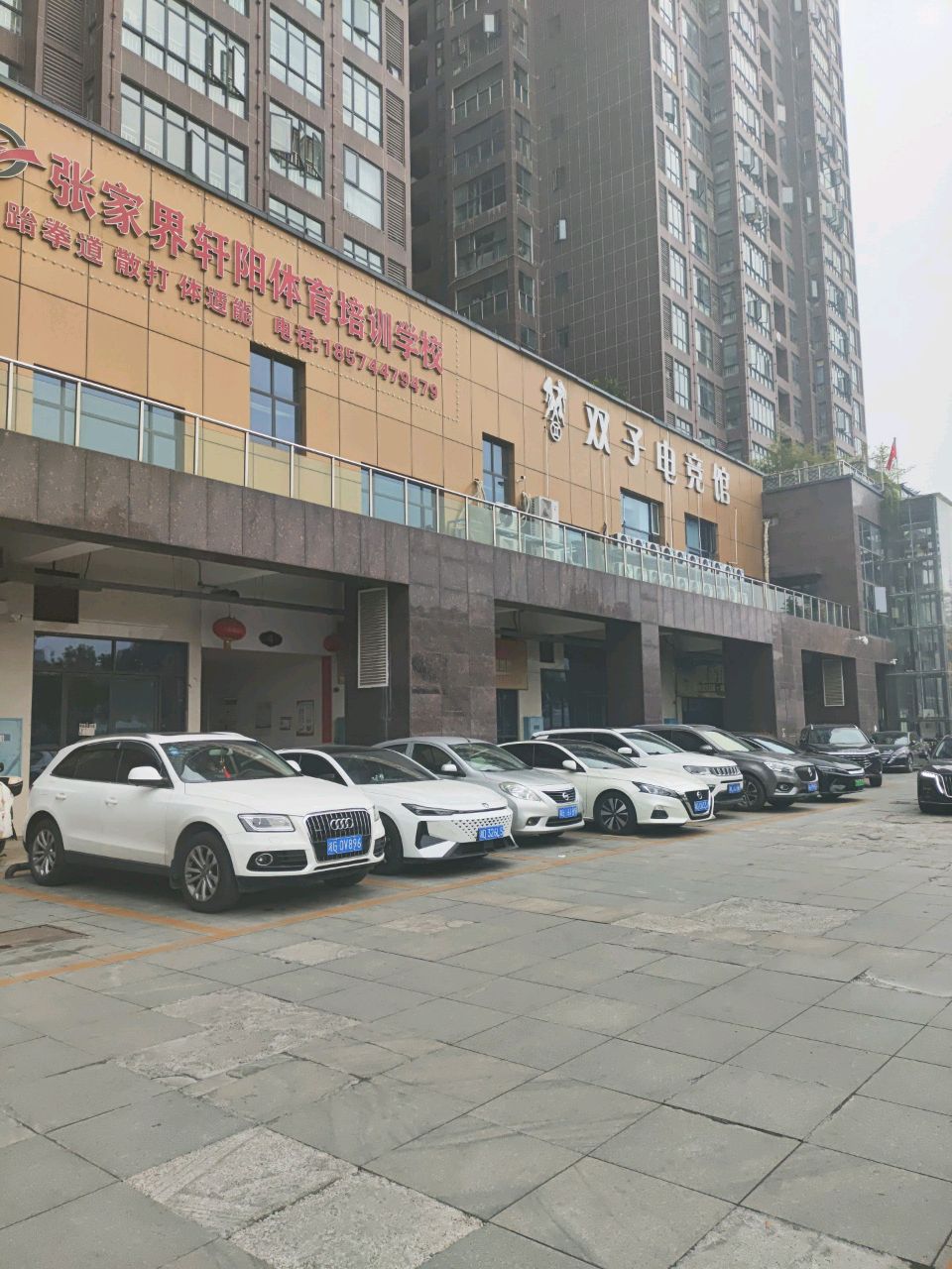 张家界轩阳体育培训学校
