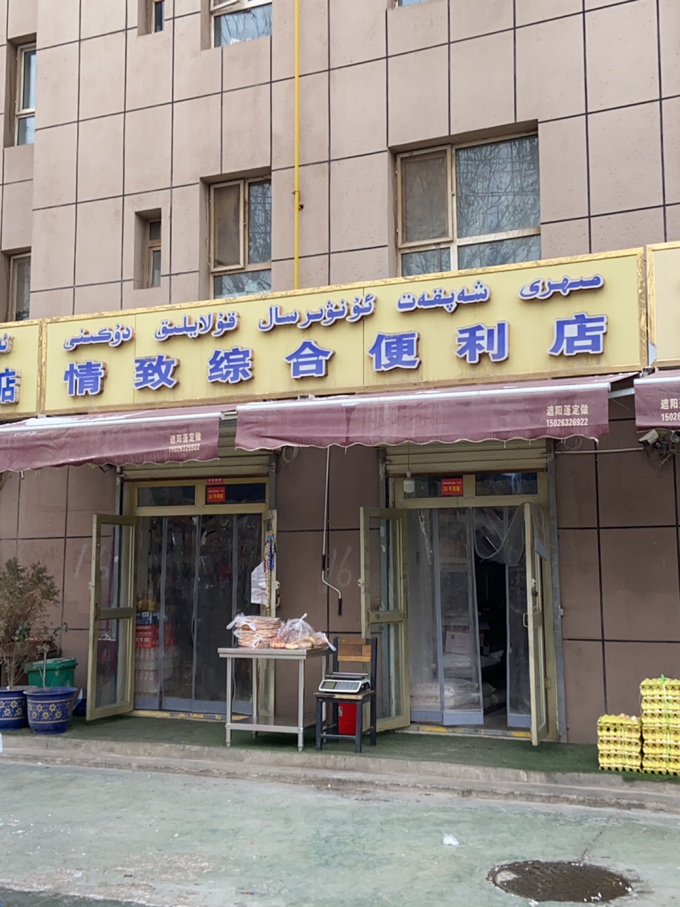 情致综合便利店