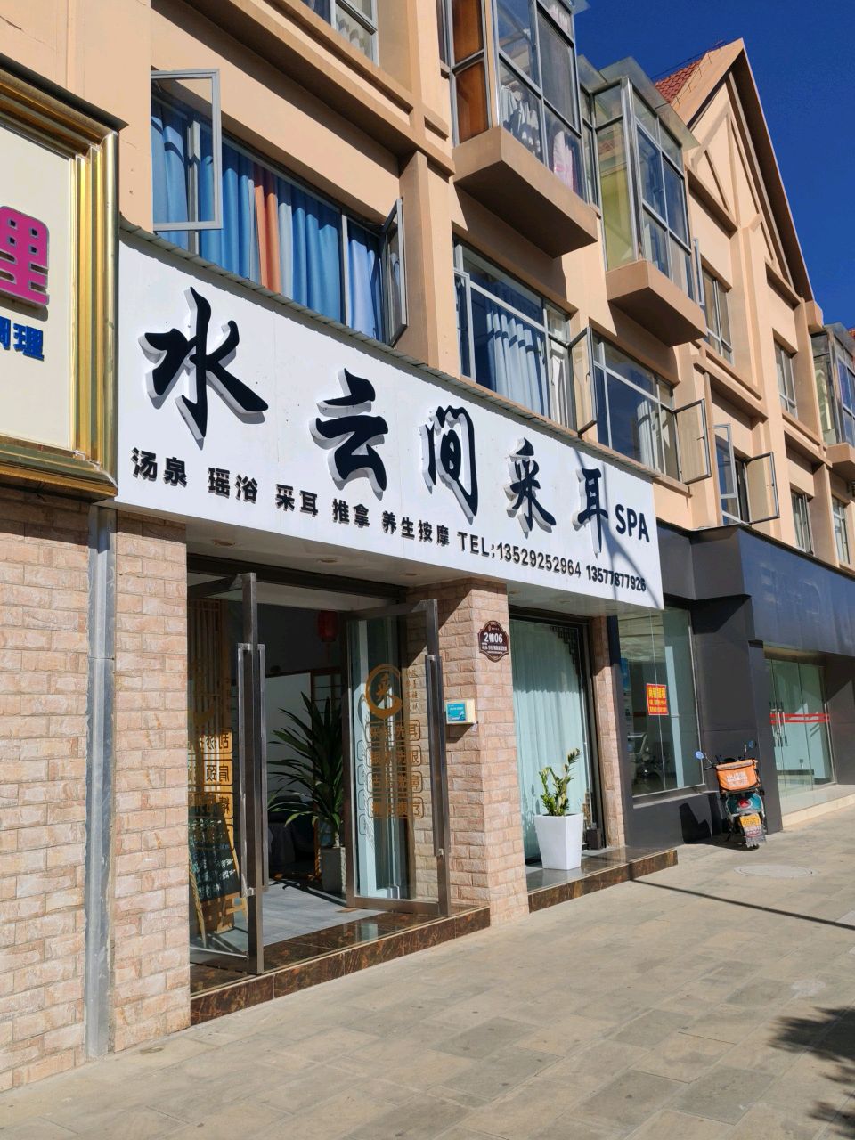水云间采耳