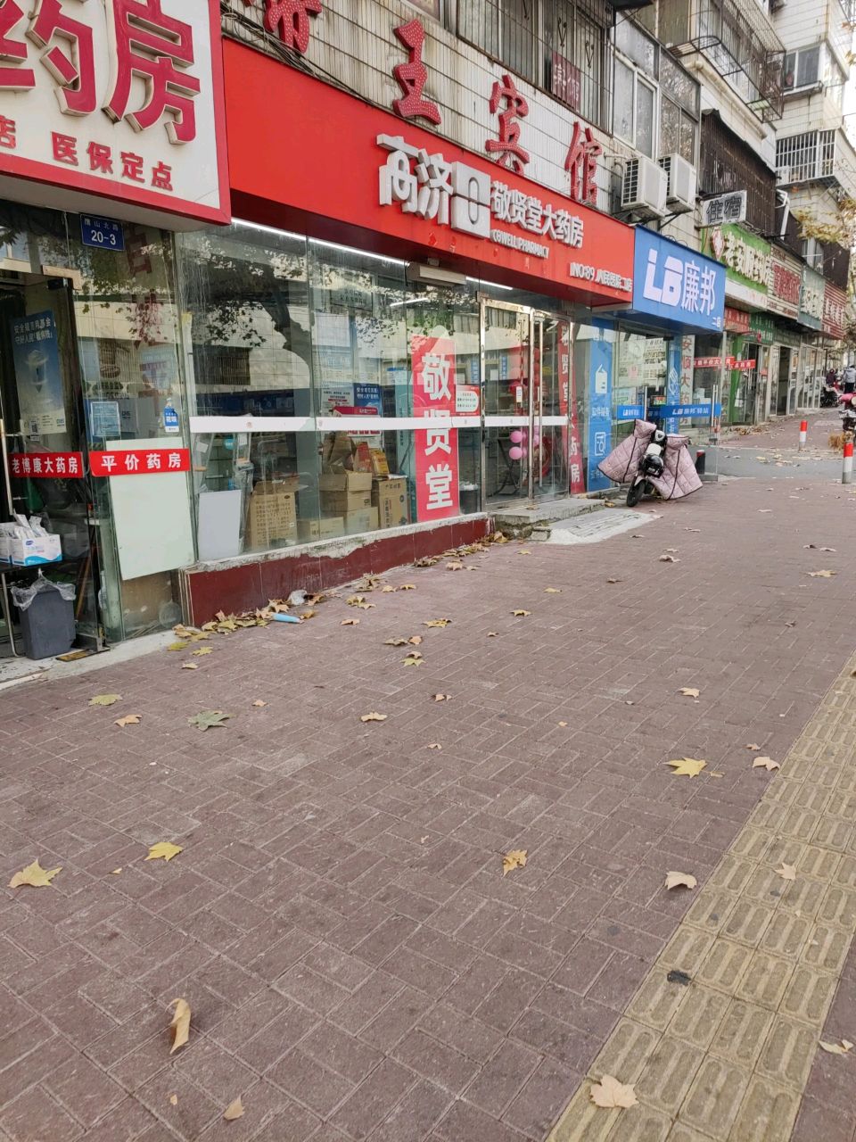 廉邦(二店)