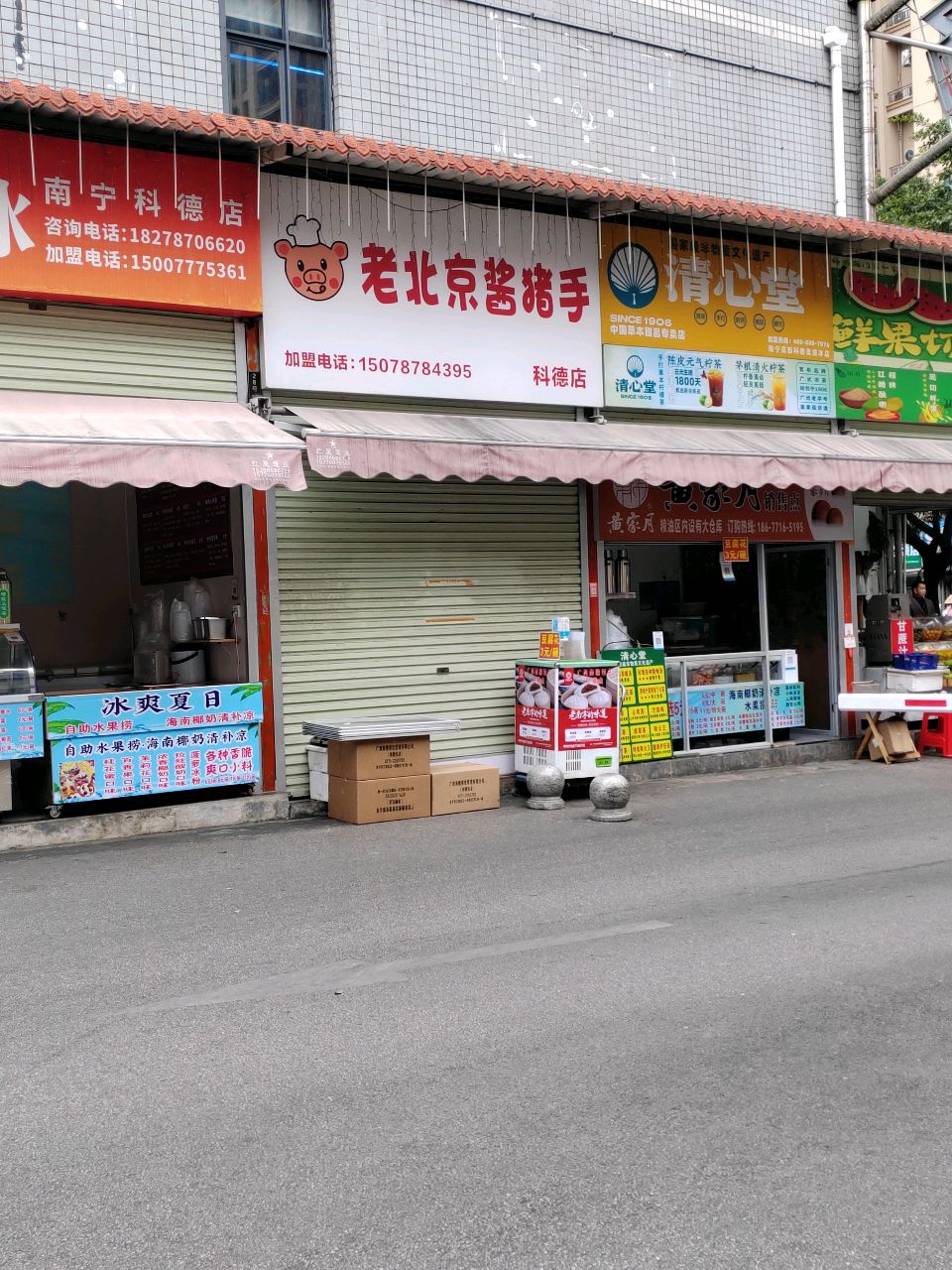 清心堂·甜品·凉茶·饮品(科德农贸市场店)