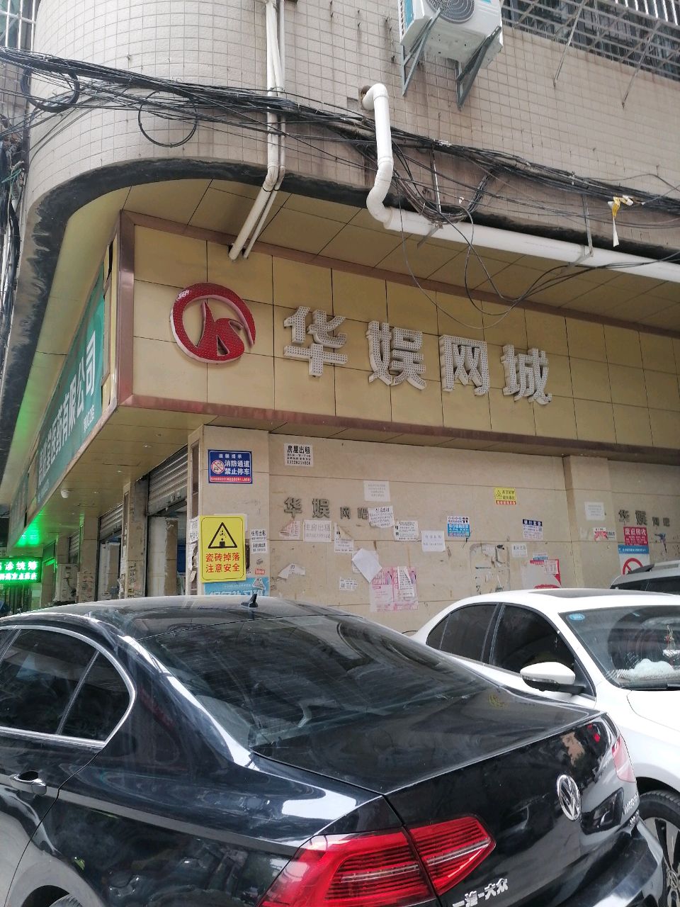 华娱网城