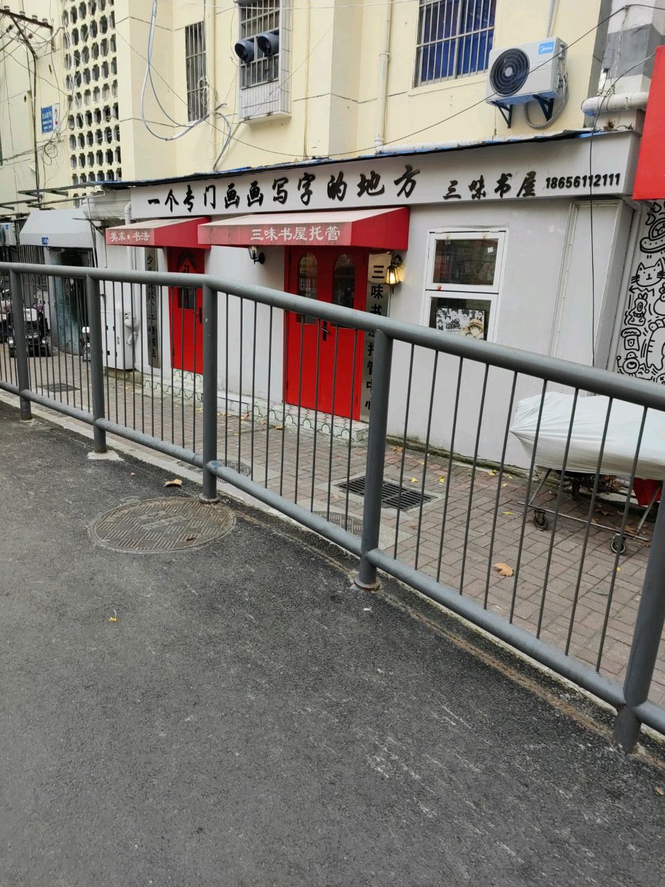 三味书屋(洪山路店)