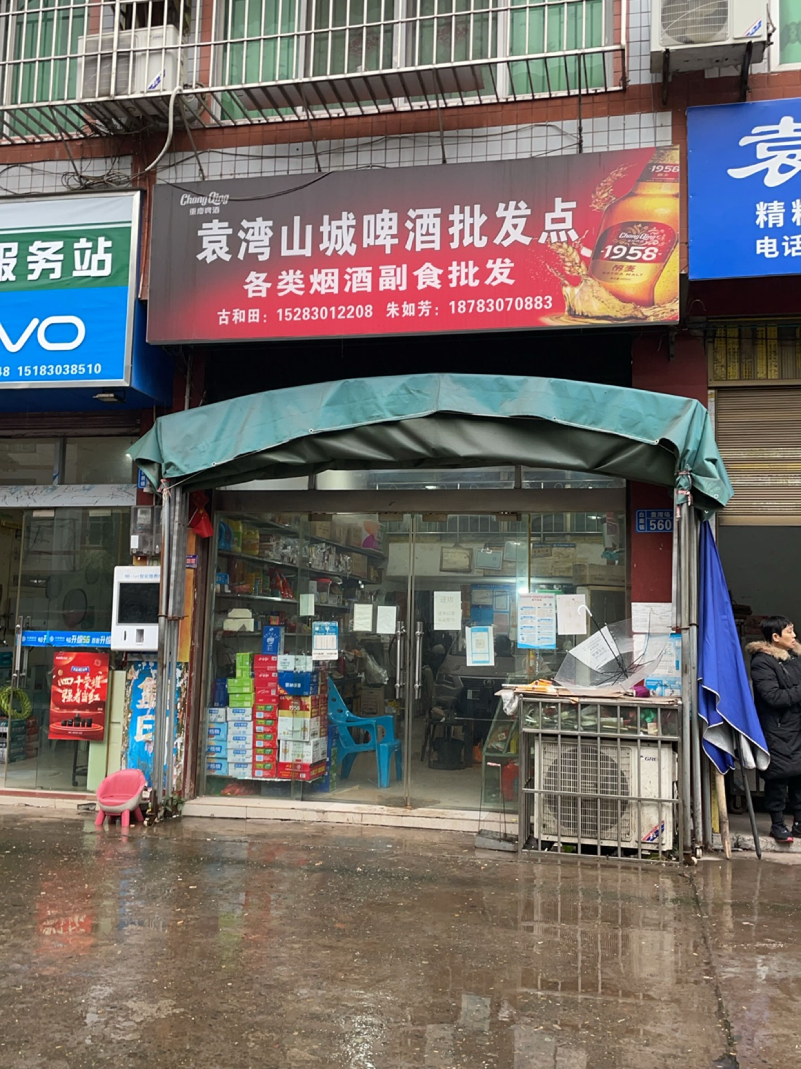 山城啤酒(袁湾店)