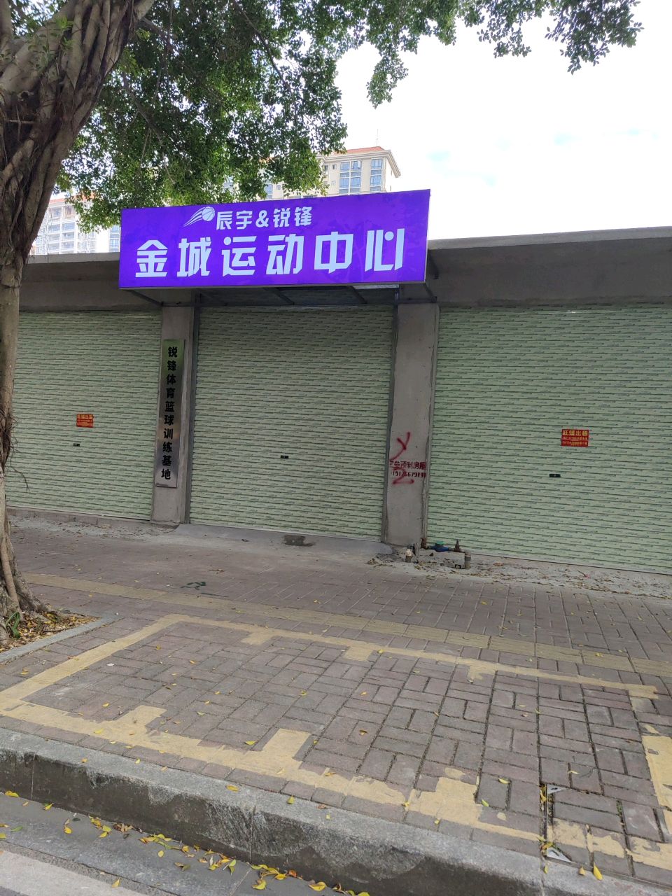 金城运动中心