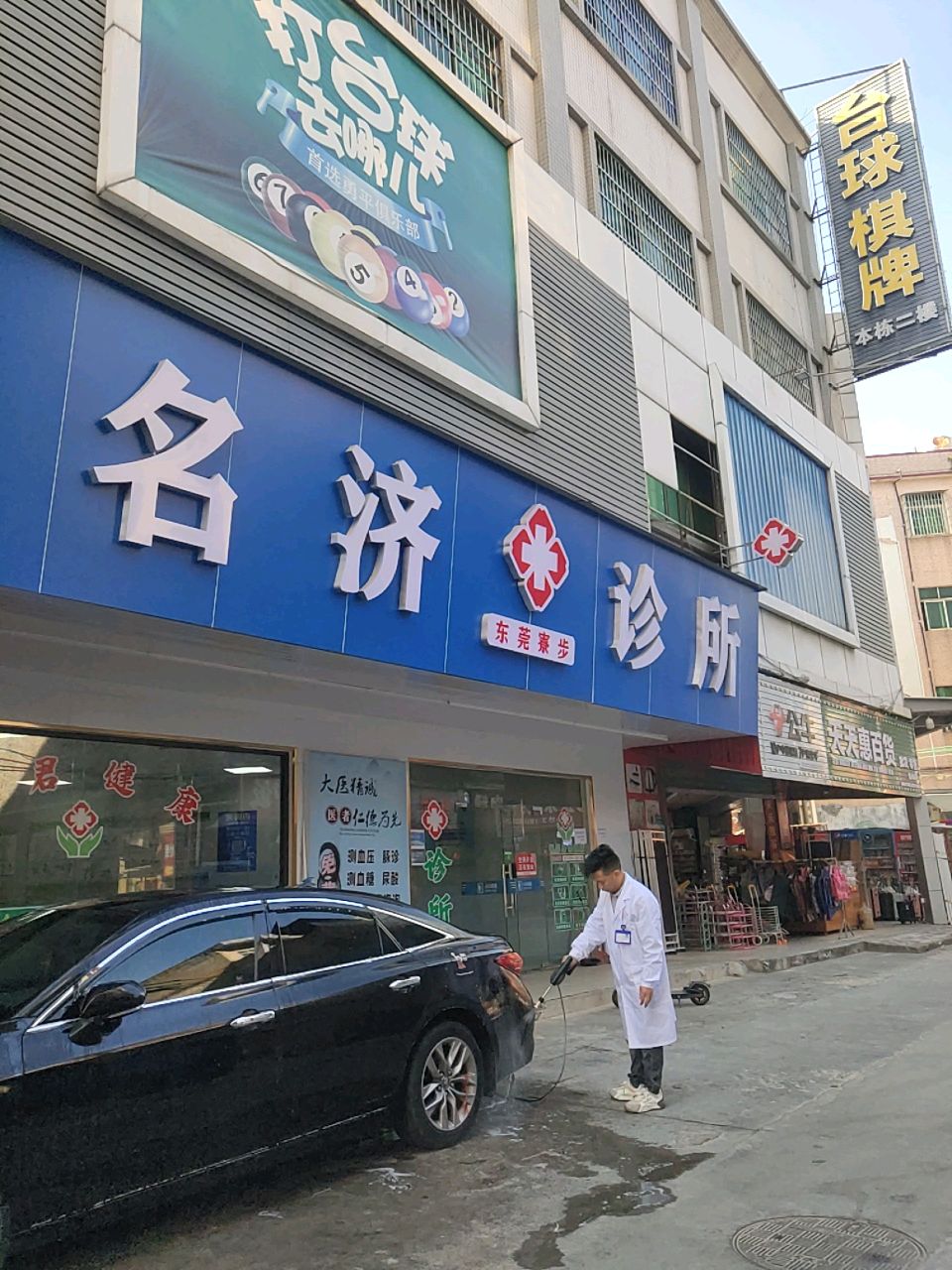 台球·棋牌