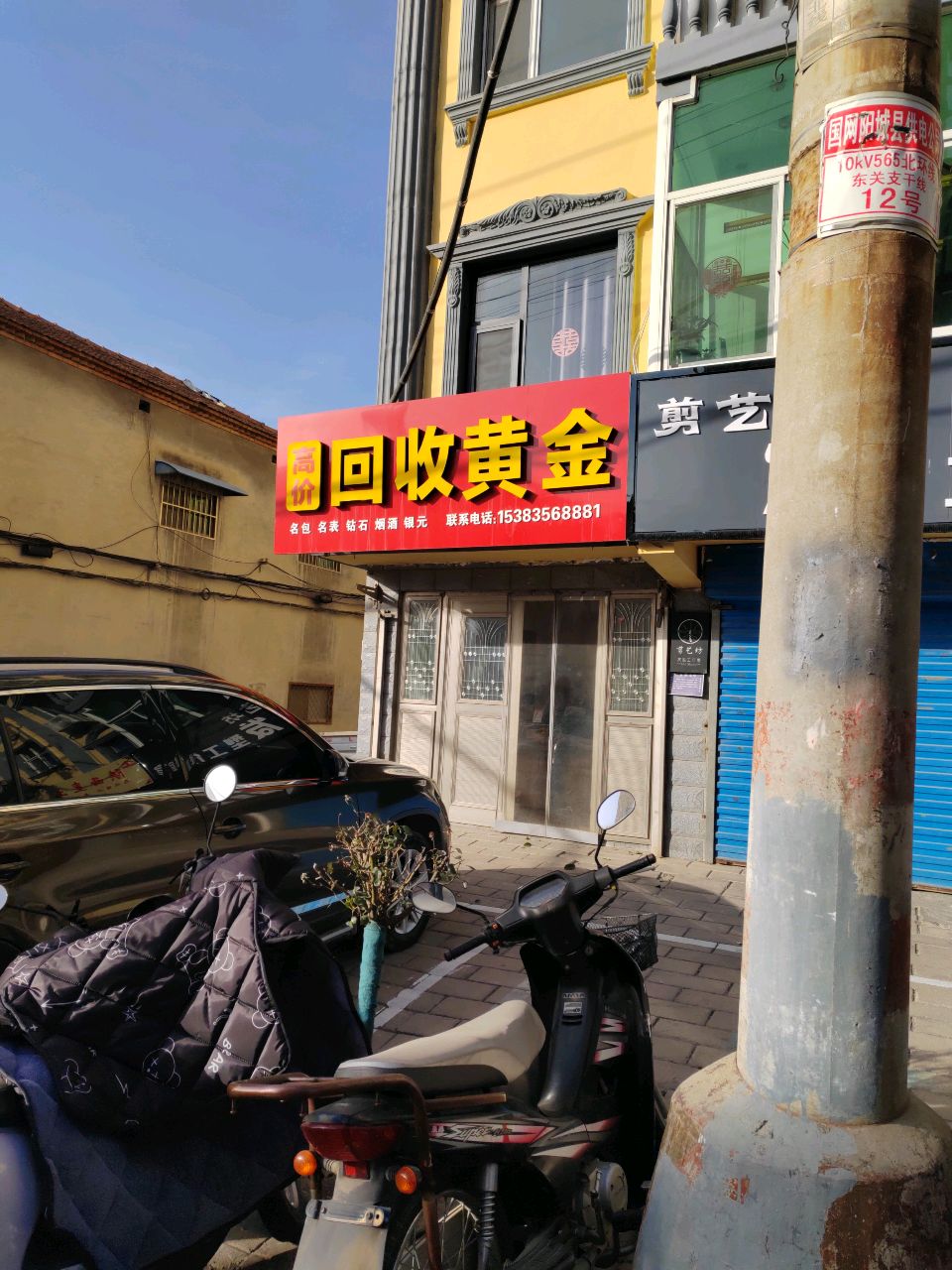 回收黄金