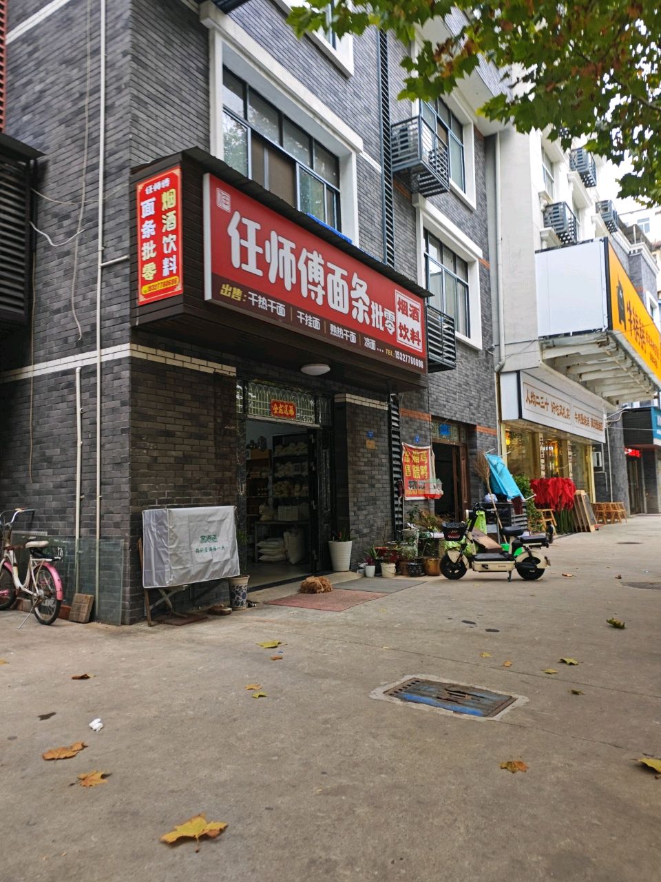任师傅面条(沿河东路店)