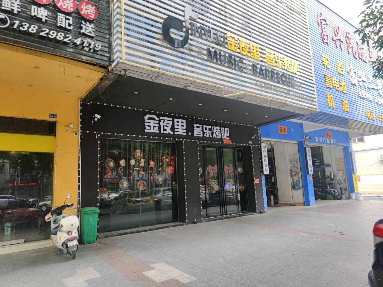 金夜里·音乐烤吧(广兴居店)