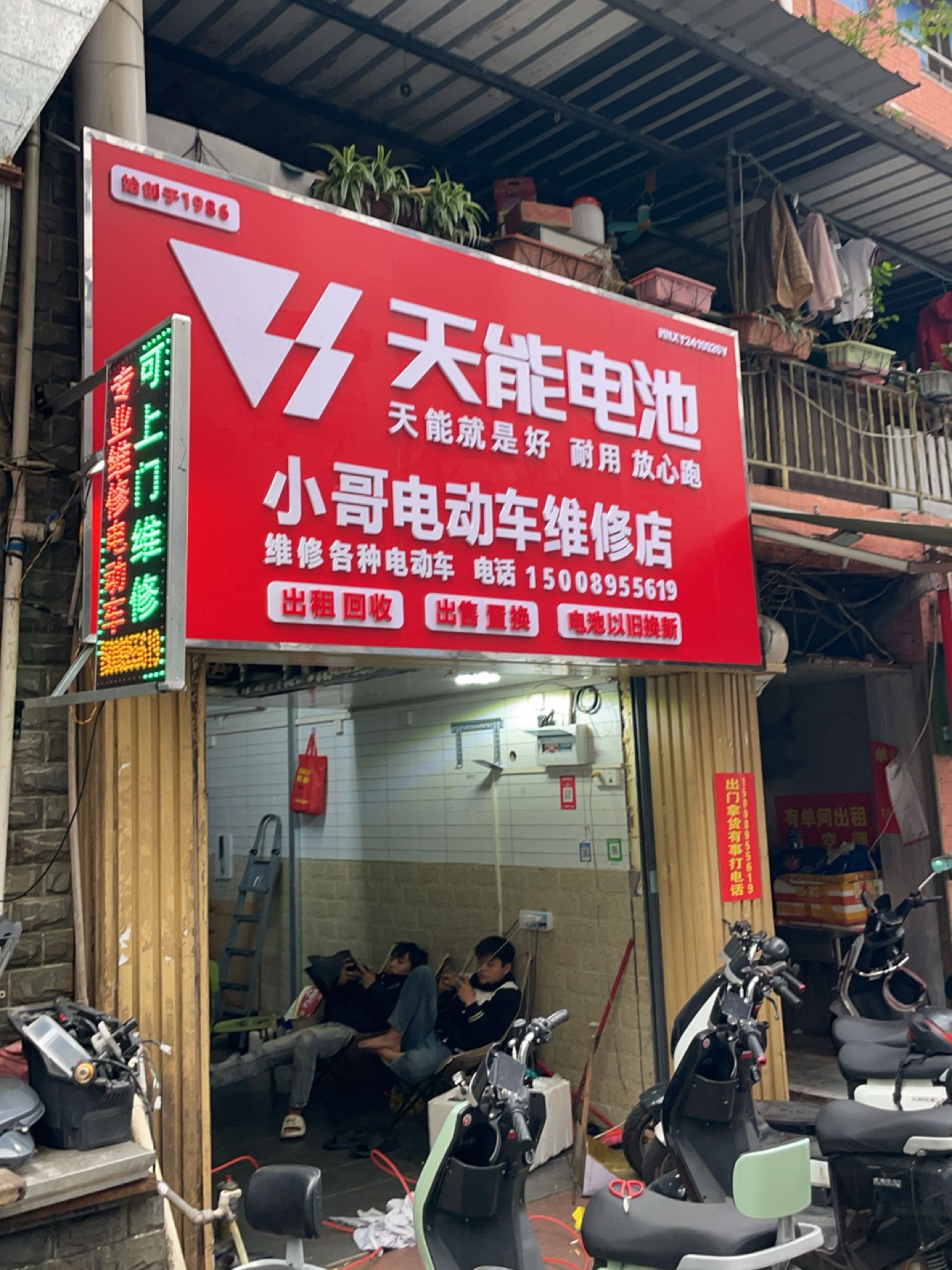 小哥电动车维修店