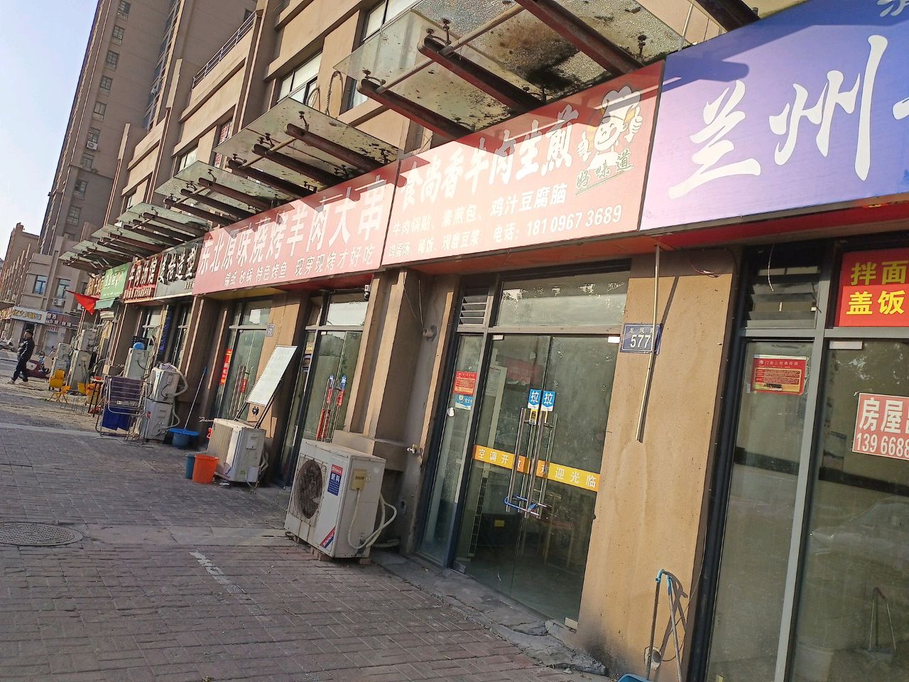 东北大锅台