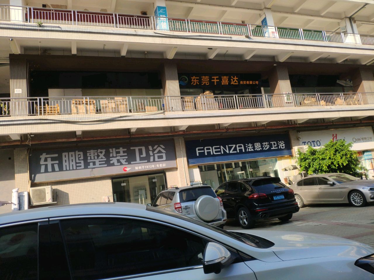 东鹏整装卫浴(厚沙路店)