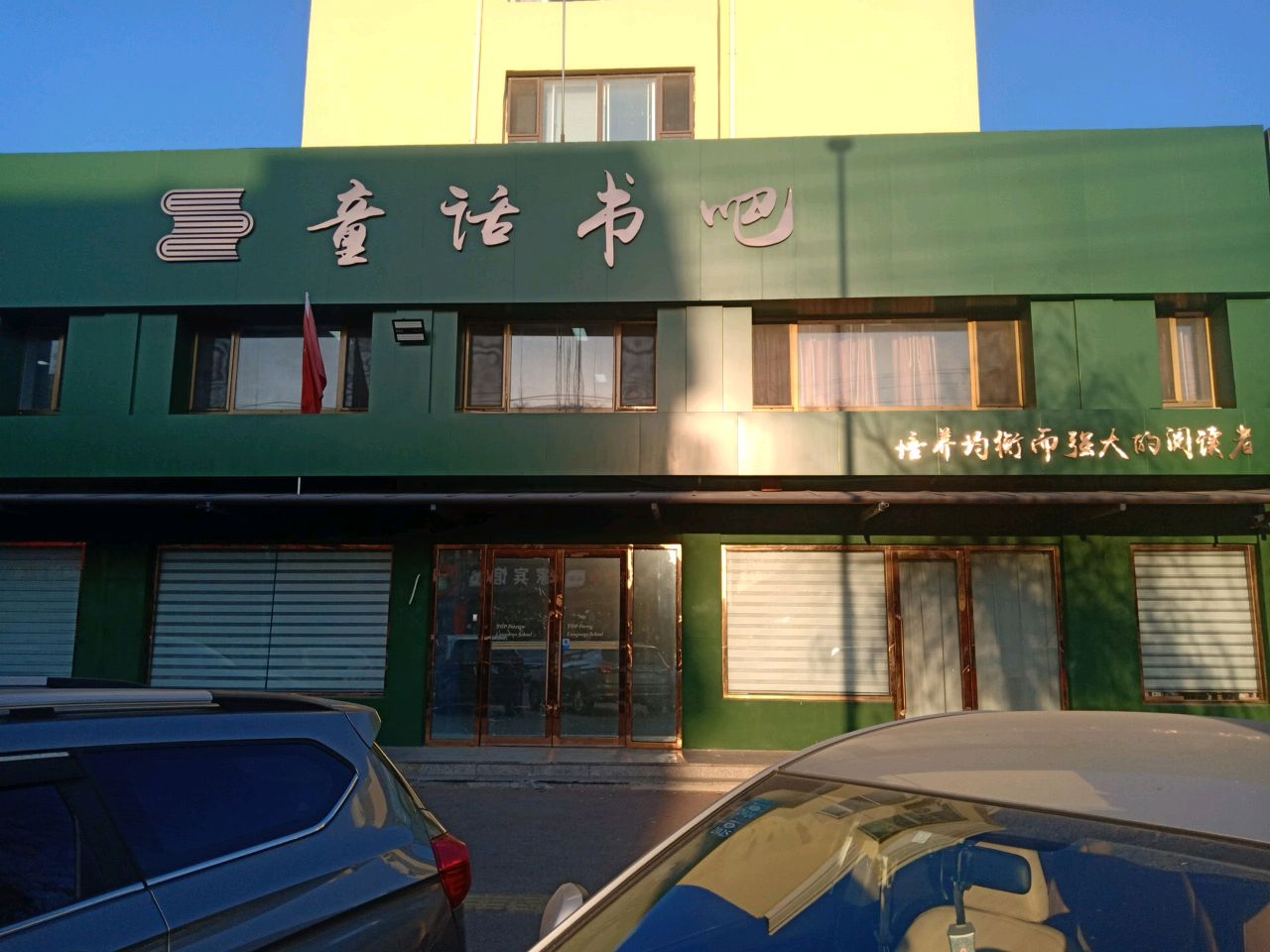 童话书吧