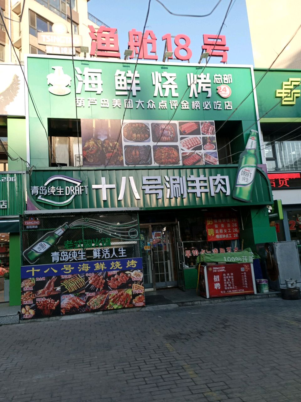海鲜烧烤总部