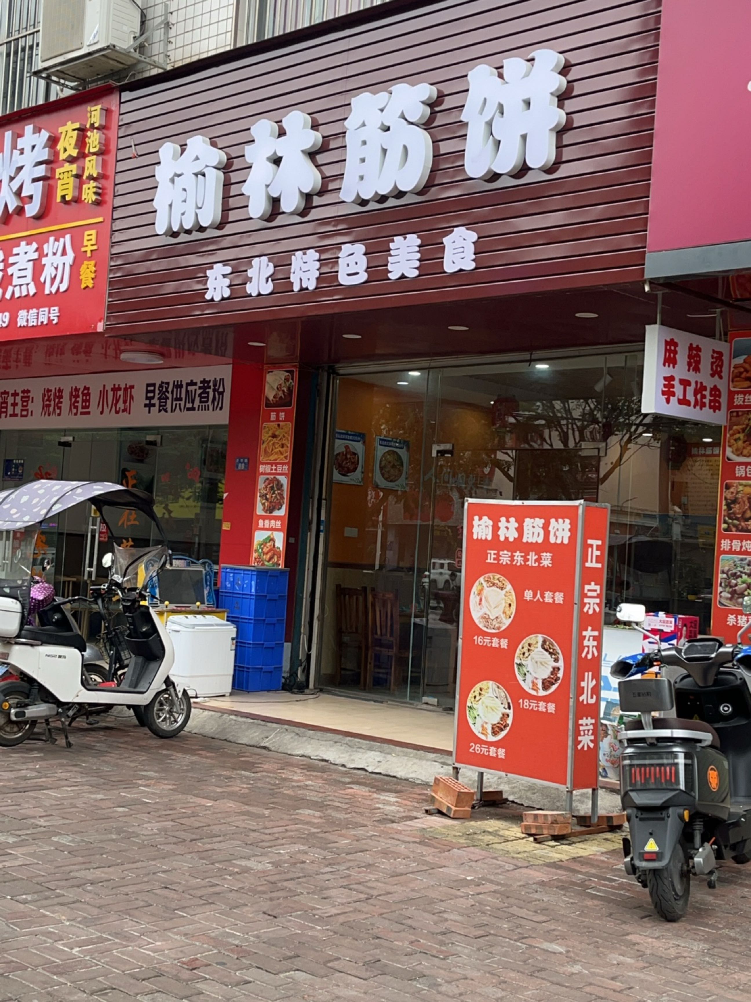 榆林筋饼