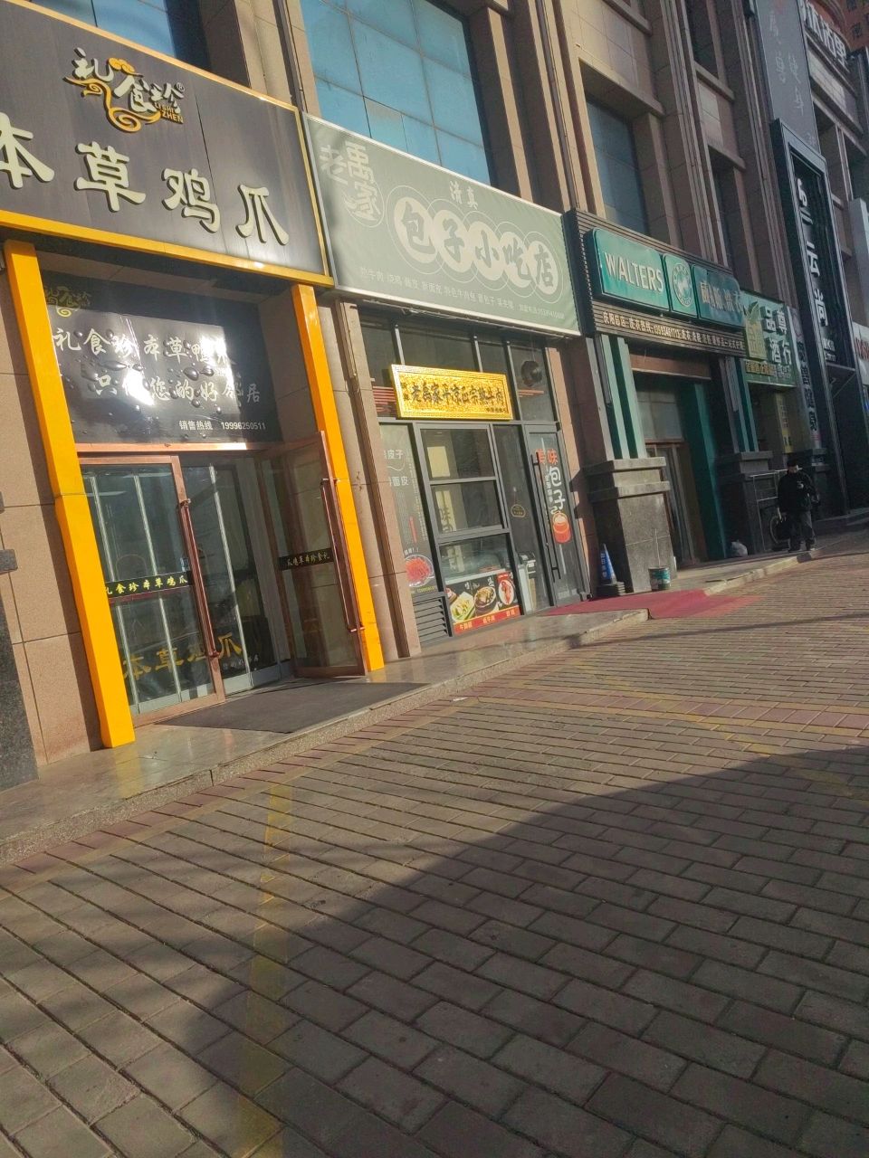老禹家包子小吃店(金江名都店)