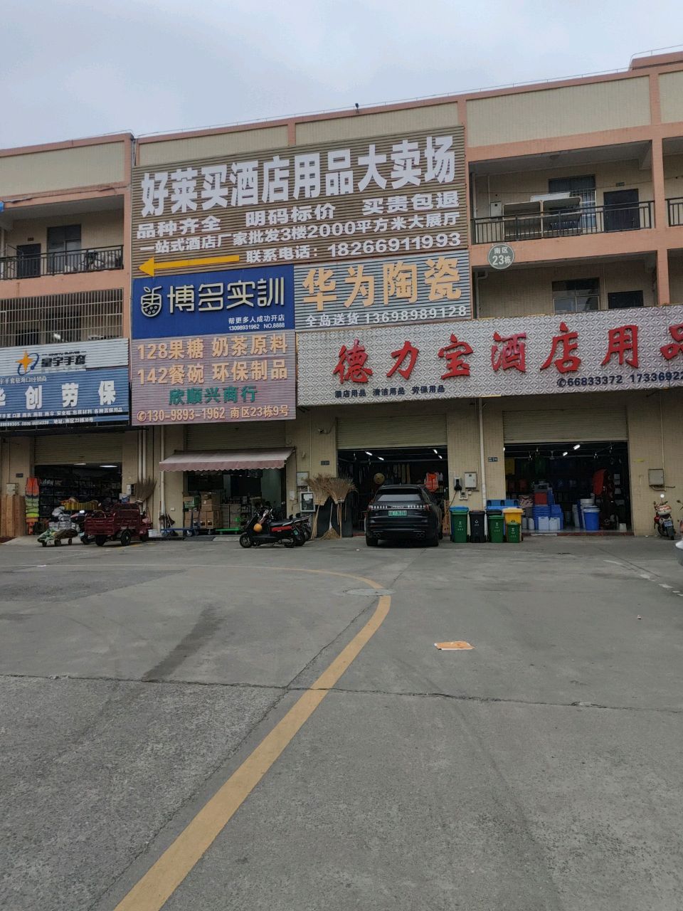 海南好莱买酒店用品一站式批发