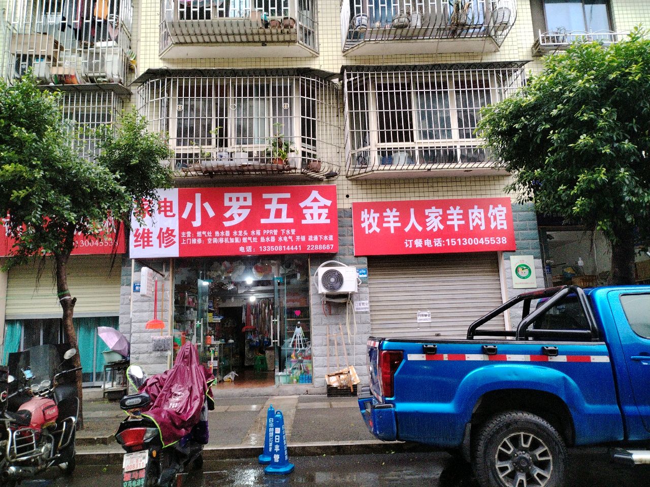 小罗五金(玉带路一段店)