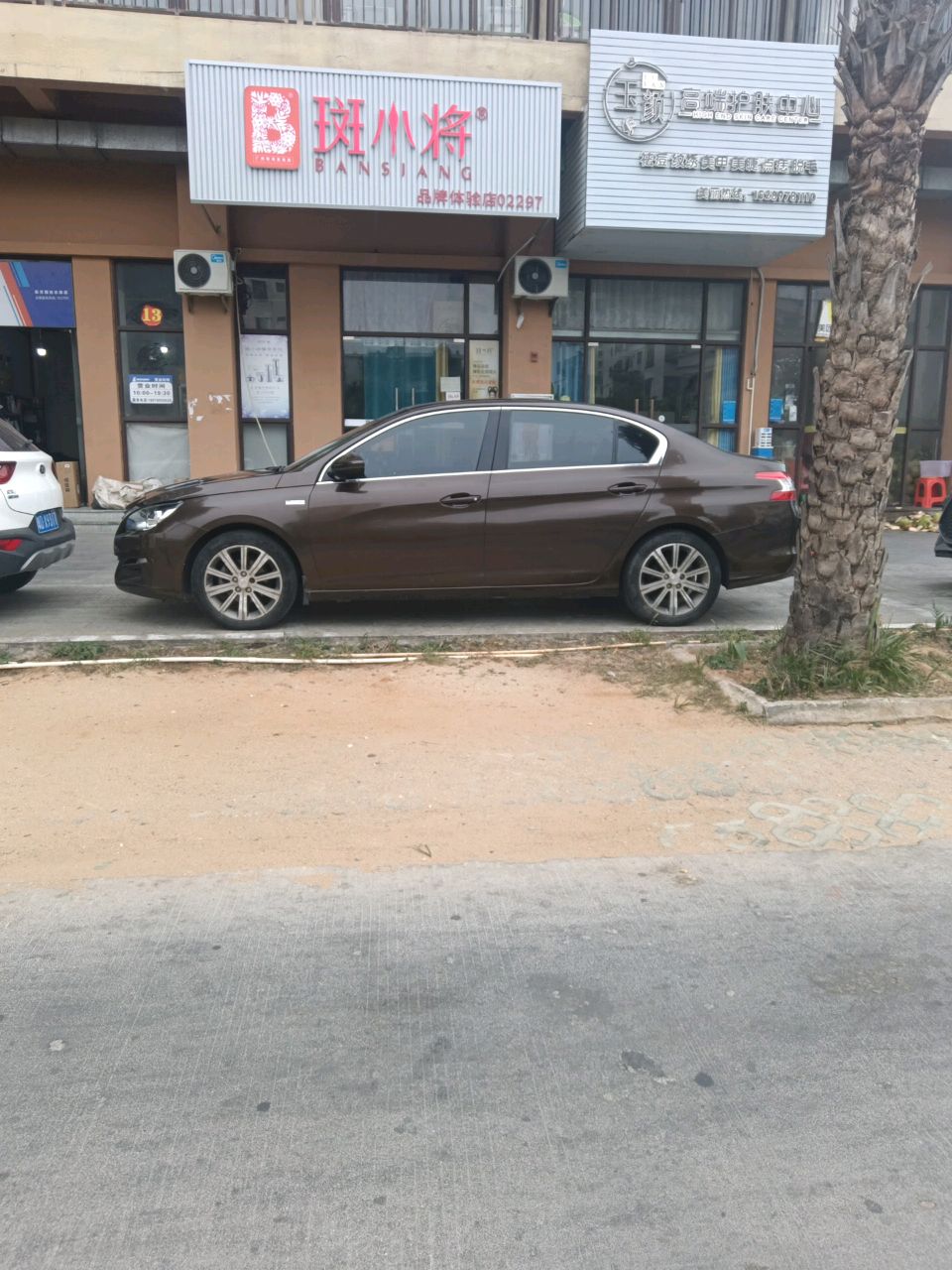 玉颜高端护肤中心