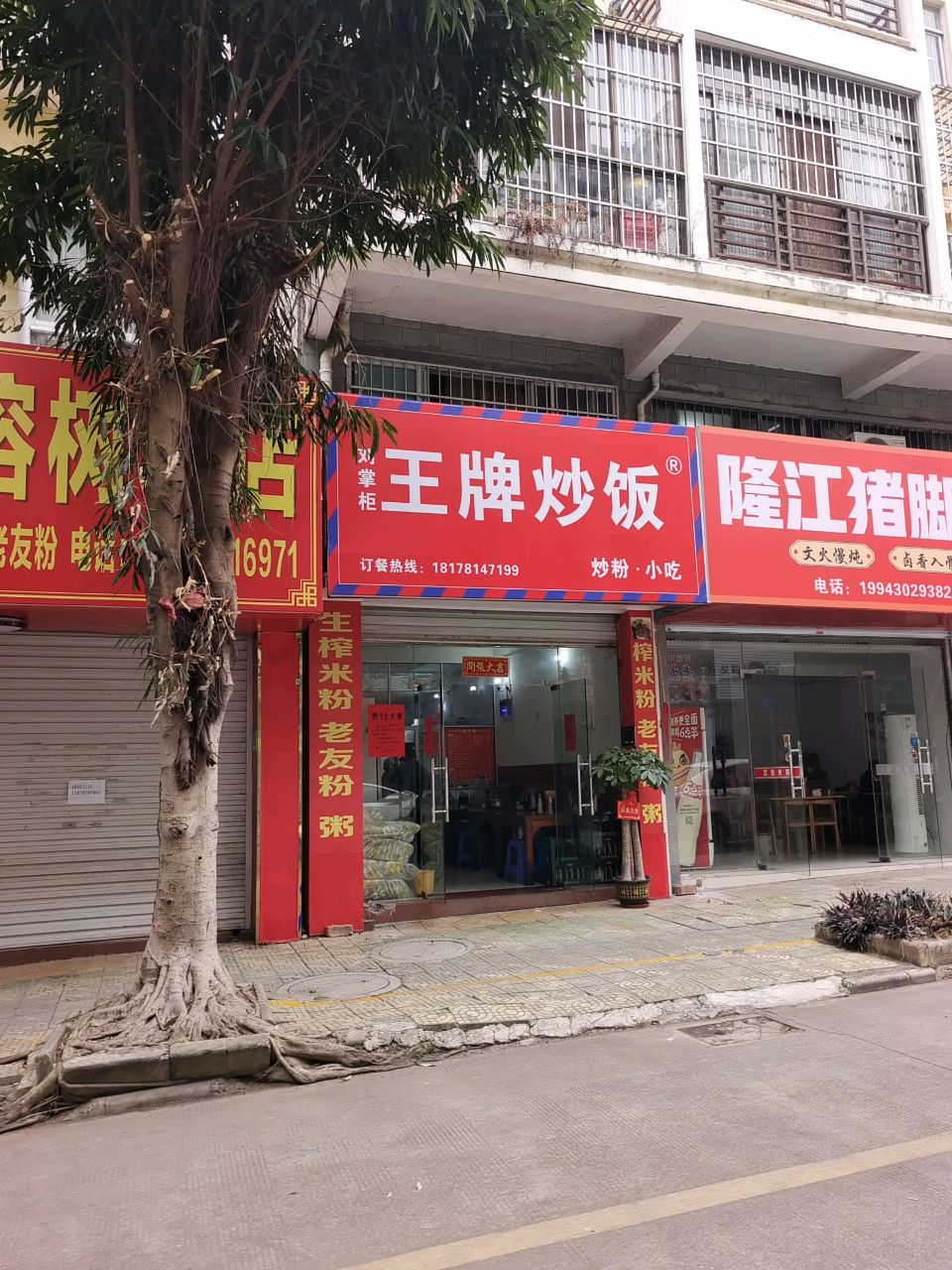 王牌炒饭