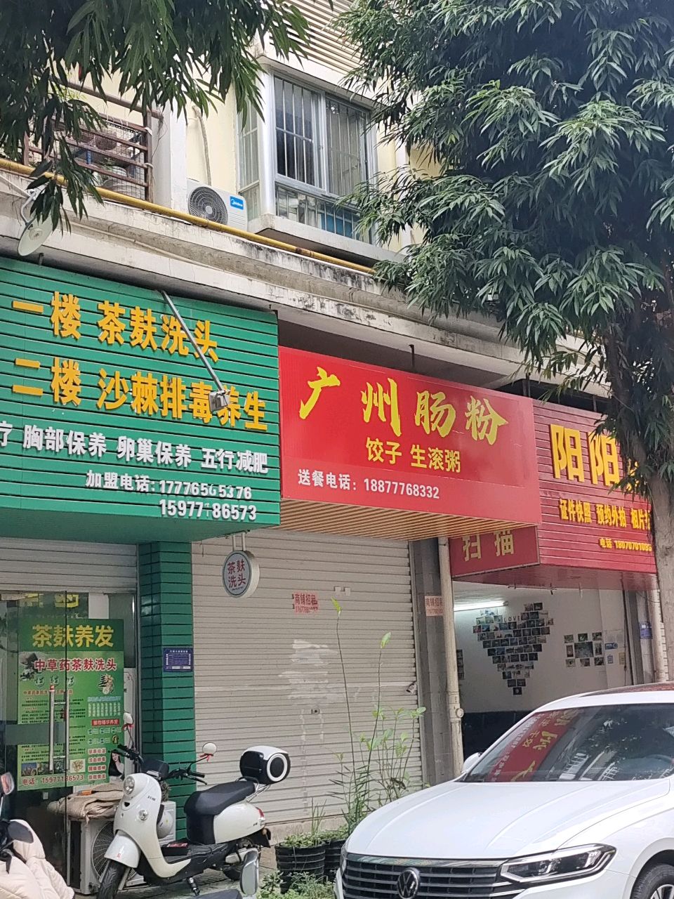 广州肠粉(德天路店)