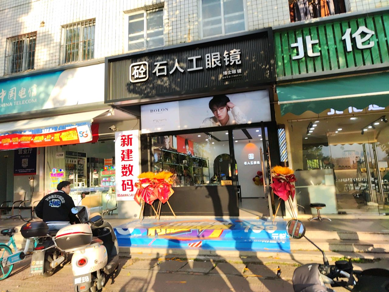 砼石人工眼镜(农林大学店)