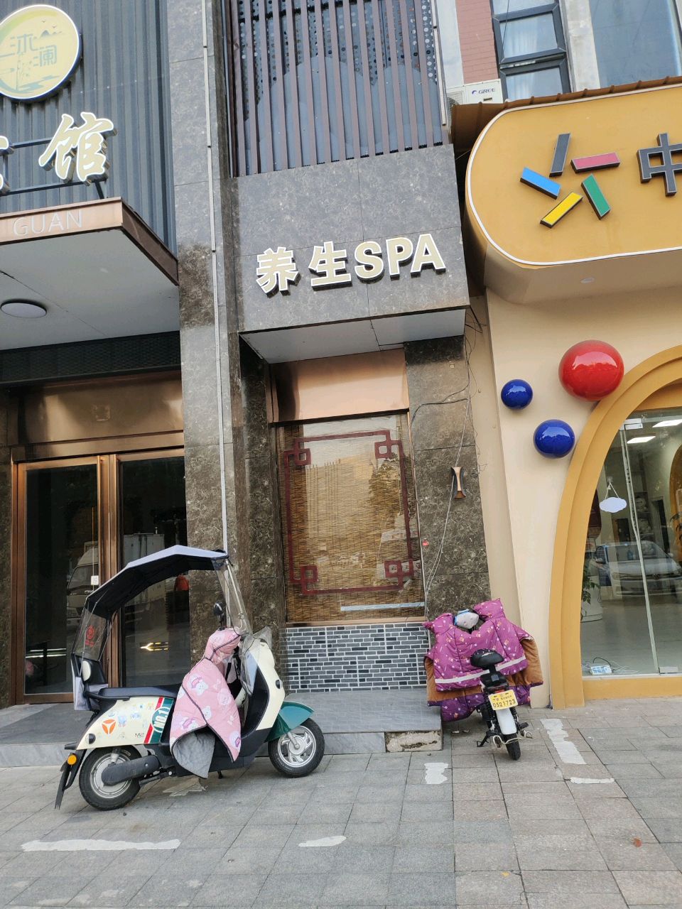 养生SPA