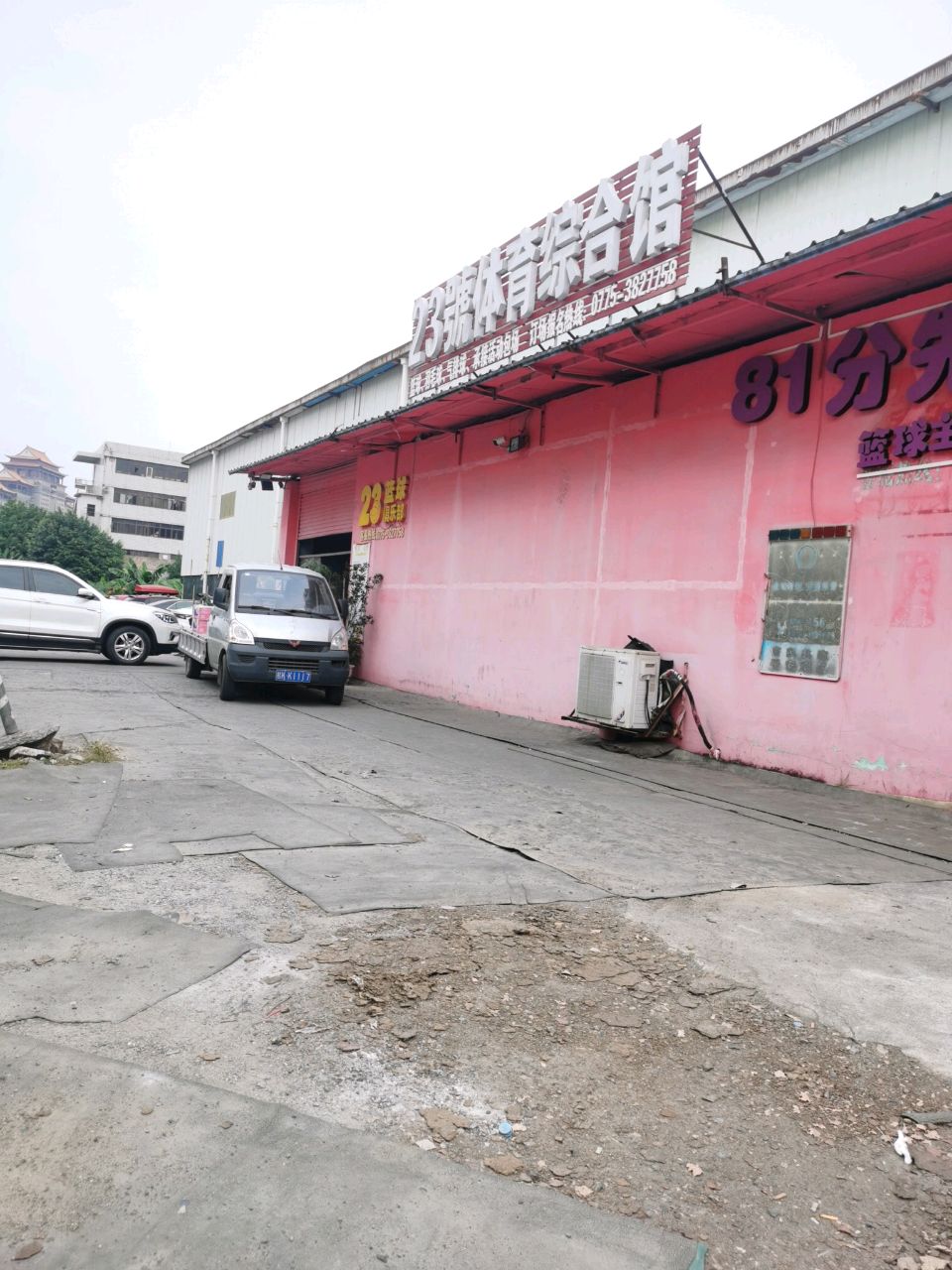 23号篮球俱乐部