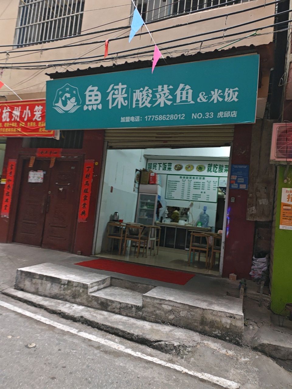 魚徕酸菜鱼(明秀店)