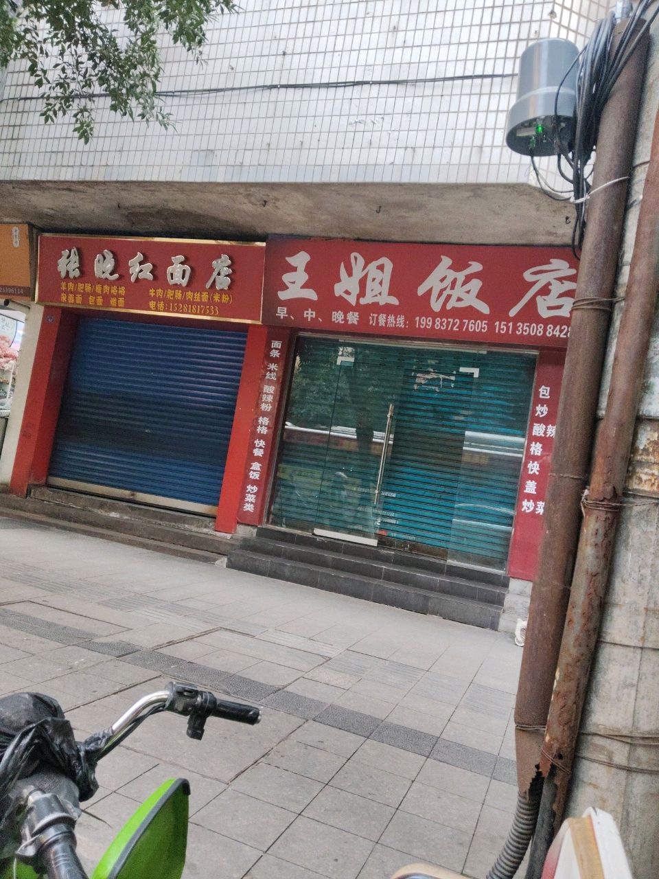 张晓红面店