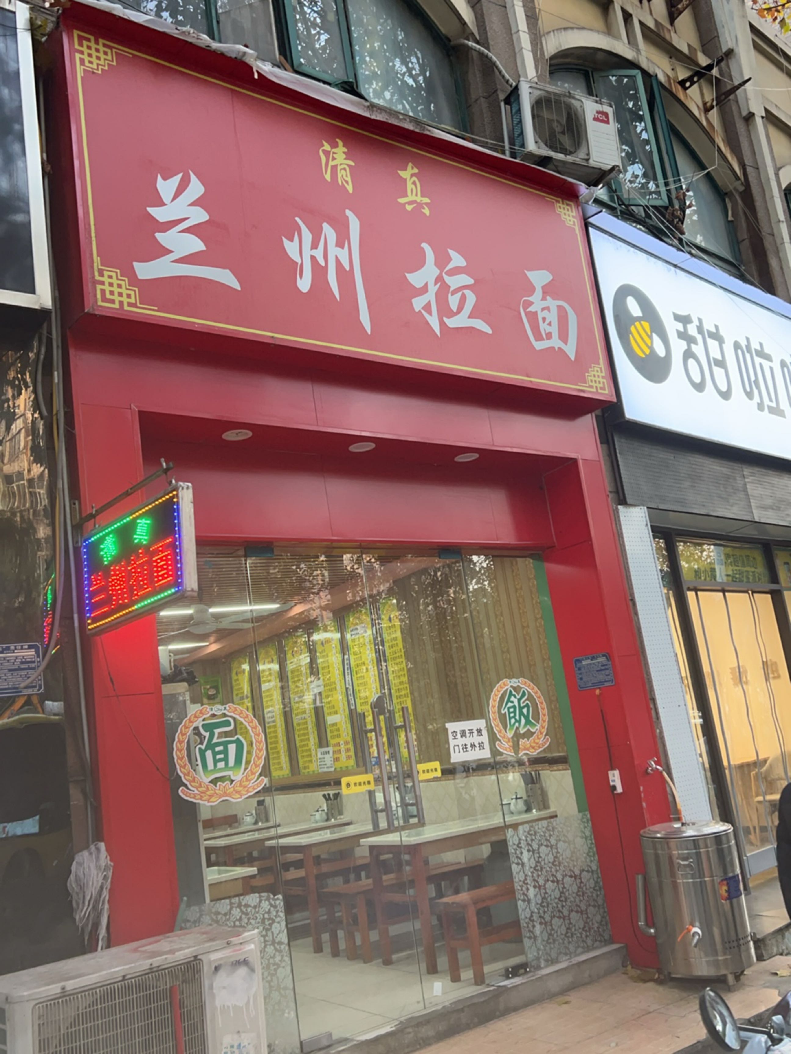 清真兰州拉面(亳州路店)