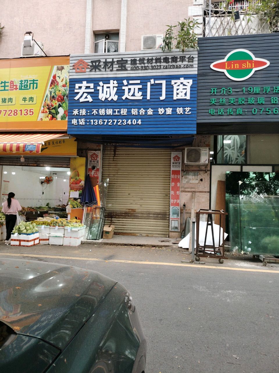 慧美鲜生鲜超市
