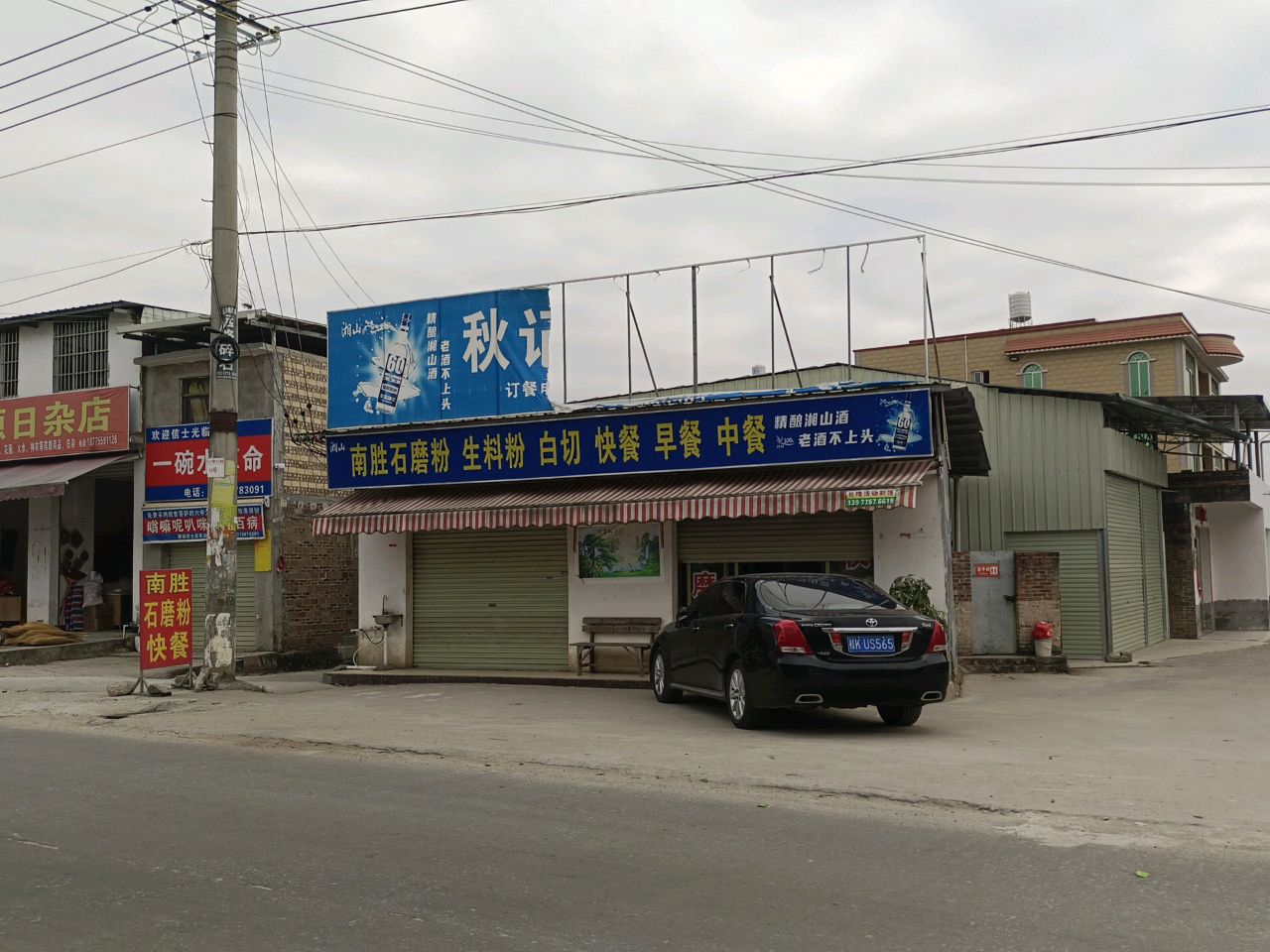 涓源日杂店