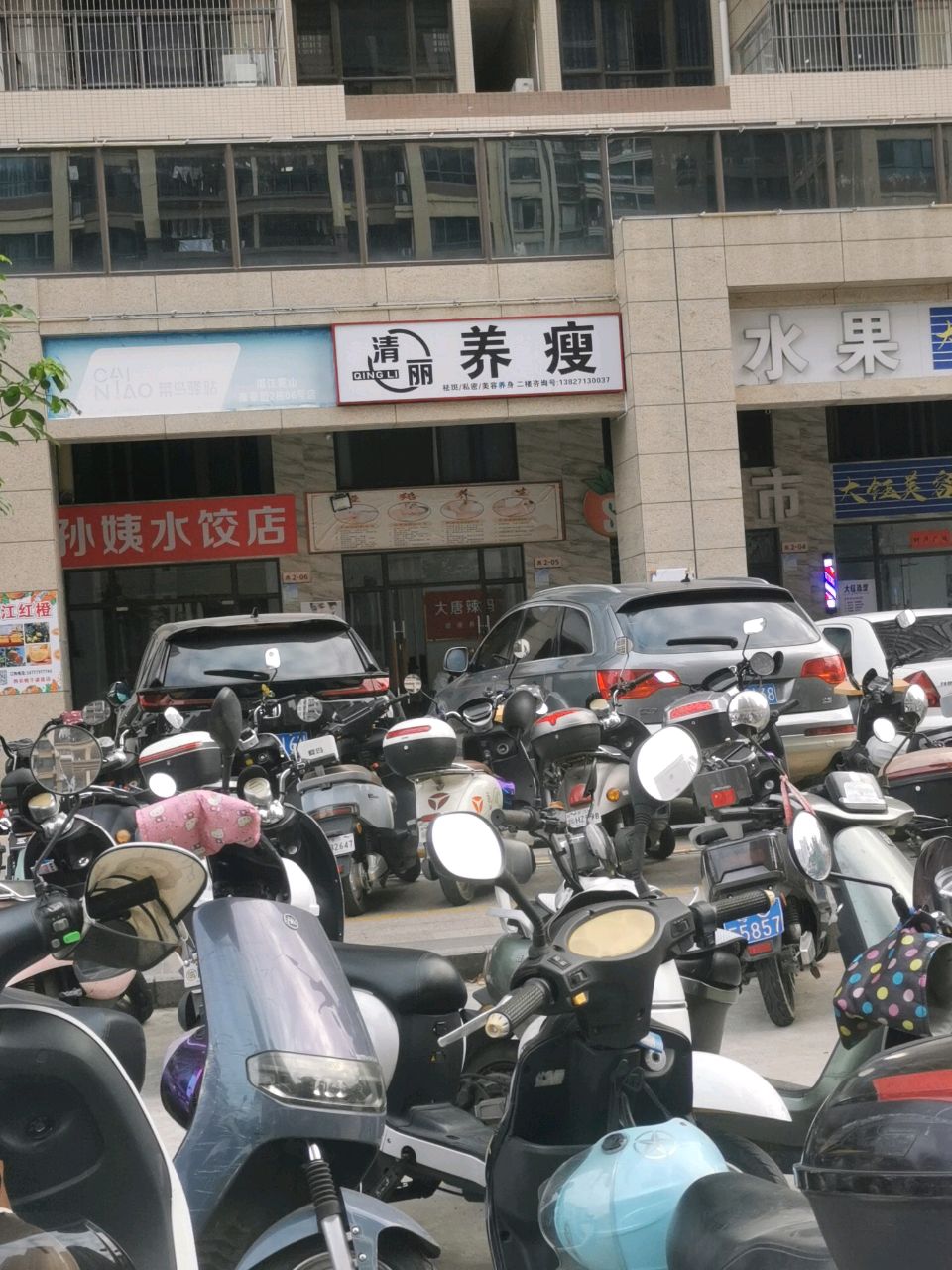 清丽养瘦