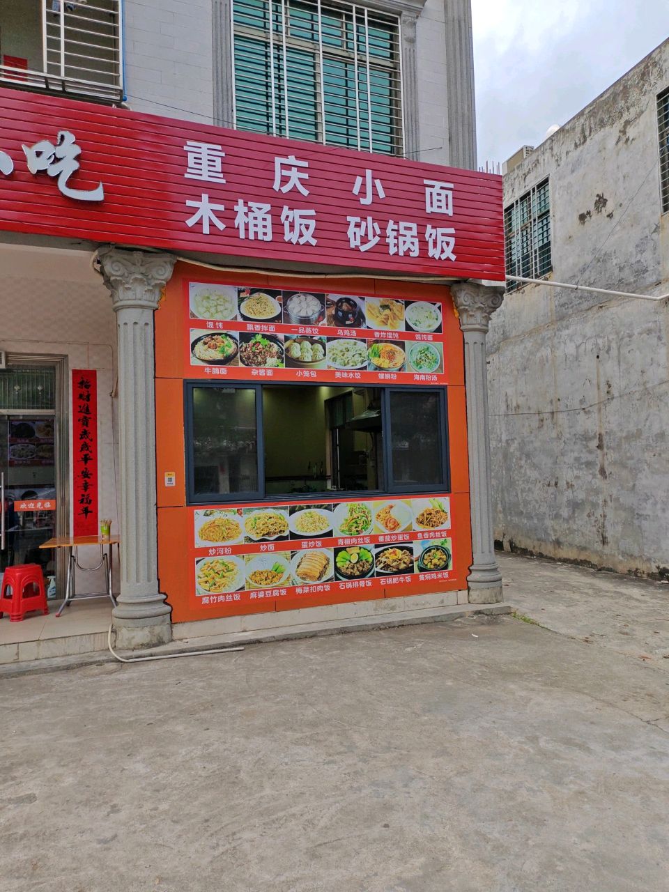 重庆小面·木桶饭