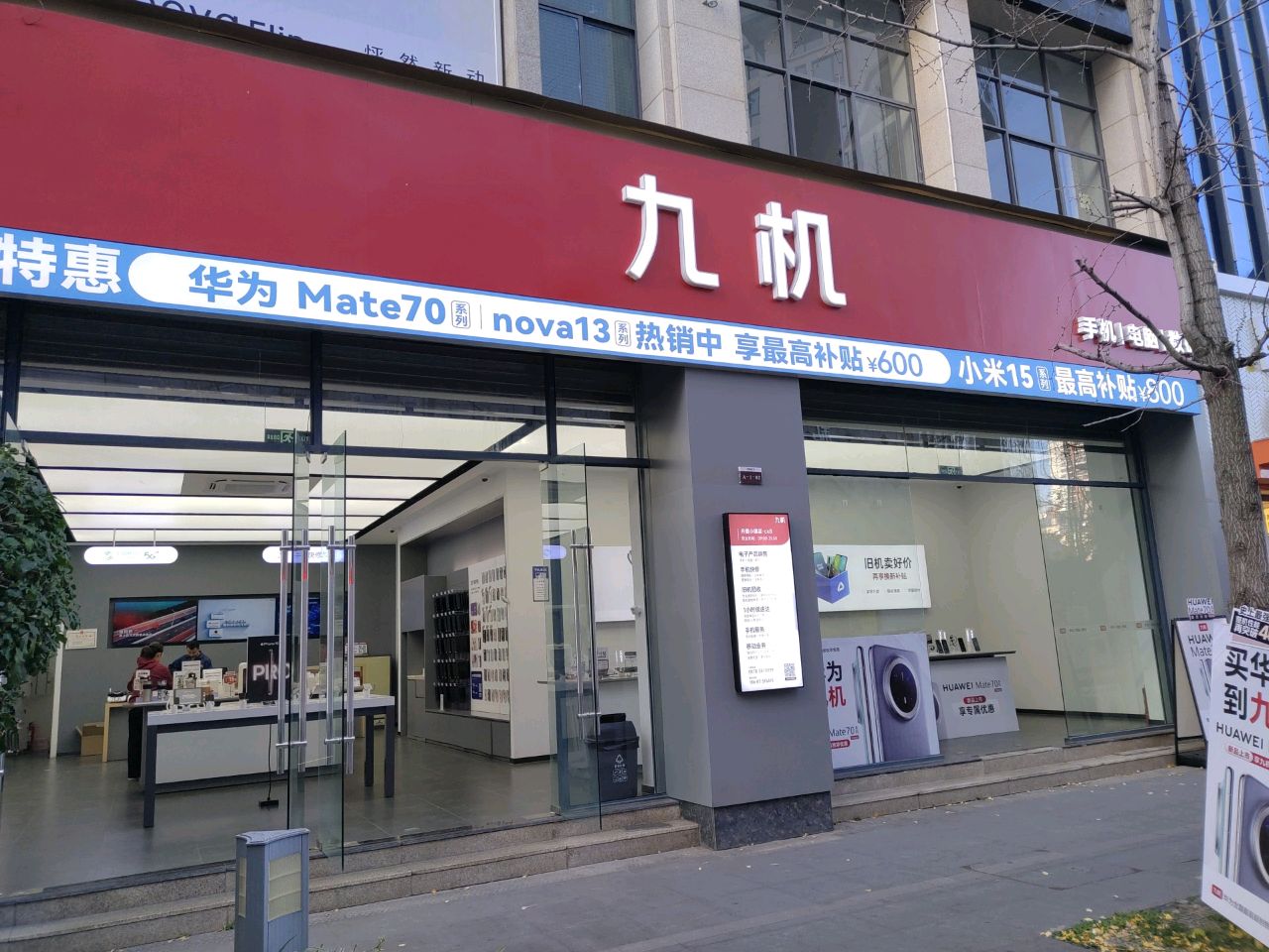 Apple授权经销商(九机楚雄果园路店)