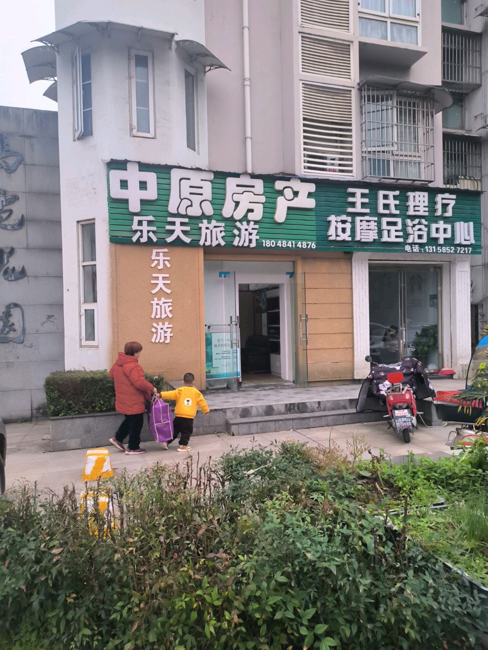 王氏理疗按摩足浴中心
