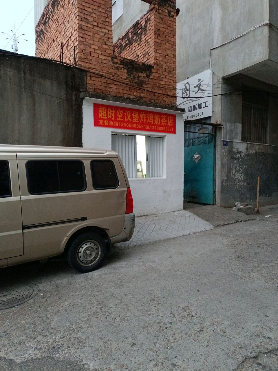 超时空汉堡炸鸡奶茶店