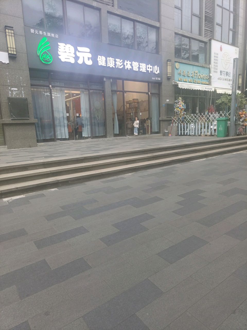 碧元养生旗舰店