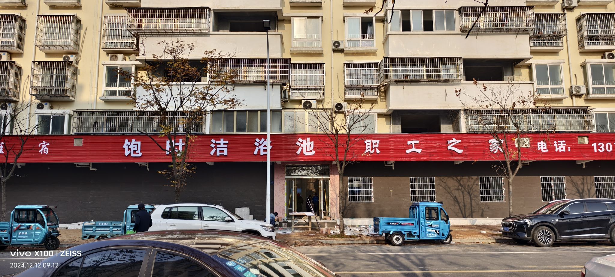 饱时洁浴池·职工之家