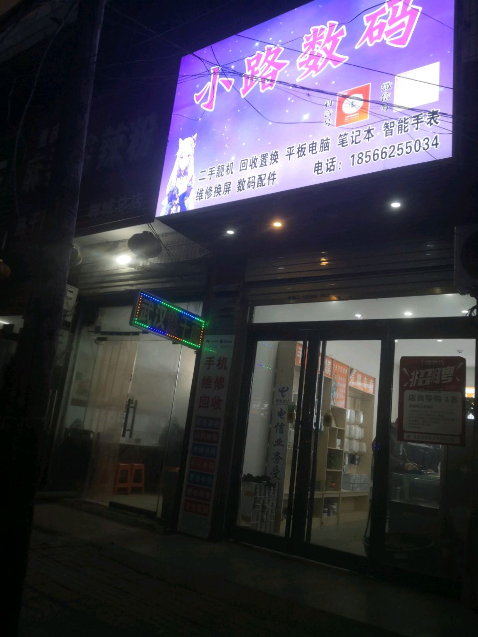 小路数码(文化路店)