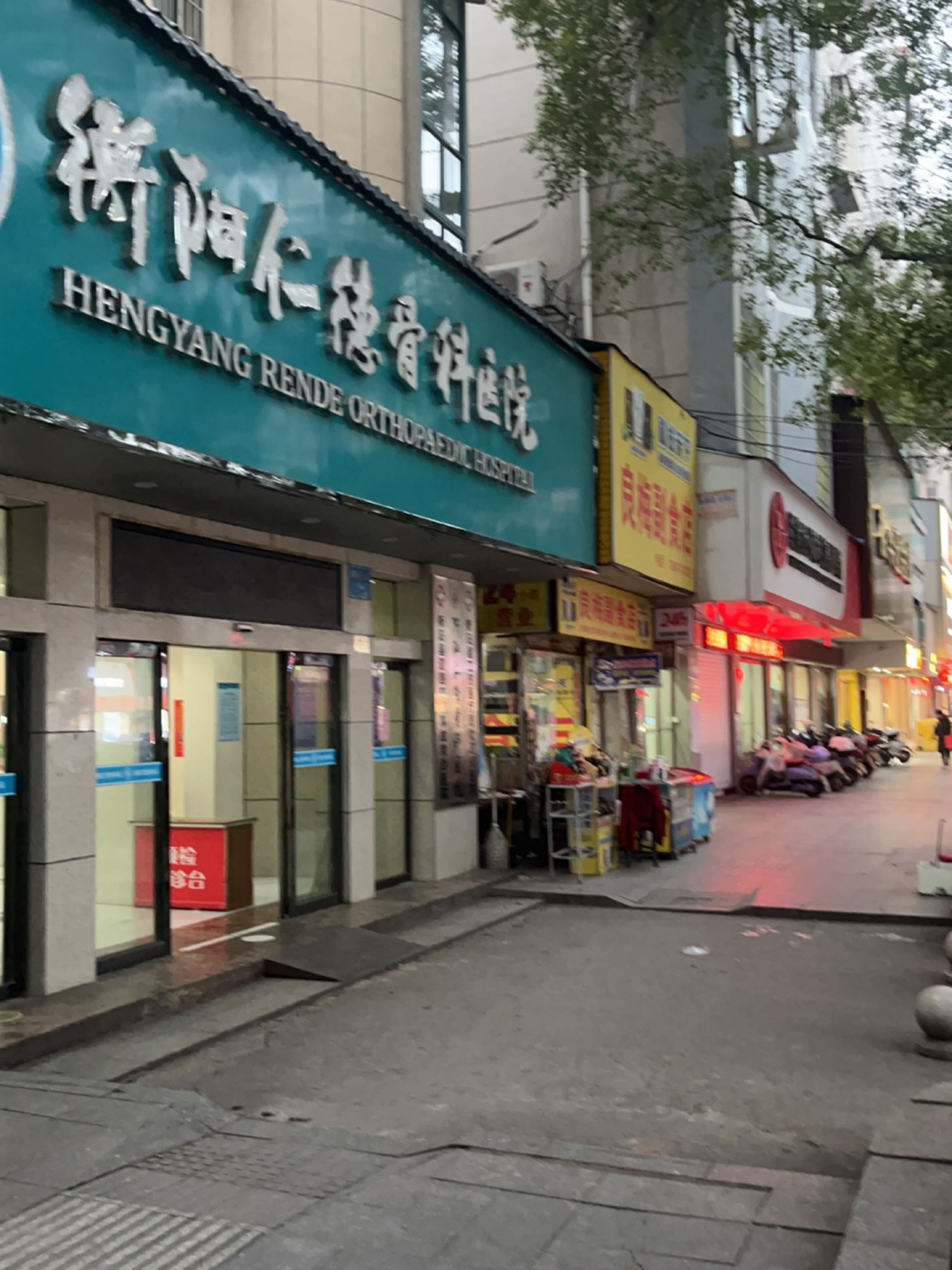 衡阳仁德骨科医院