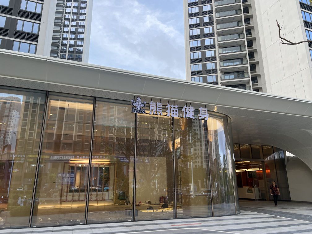 海口熊猫健身(国兴店)